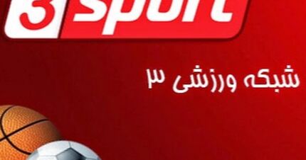 تنها شبکه ورزشی افغانستان تعطیل شد