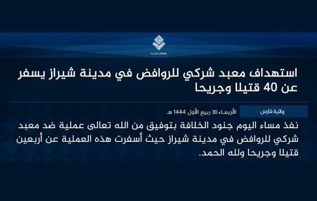 داعش مسئولیت حمله تروریستی به شاهچراغ رو بر عهده گرفت