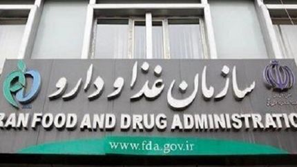 اعلام فرآورده‌های غذایی غیرمجاز توسط غذا و دارو