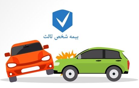 نرخ بیمه شخص ثالث فعلا تغییر نمی‌کند