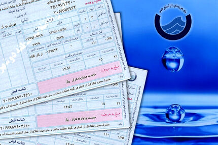 قبوض جدید آب تهرانی‌ها باطل نشده است