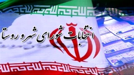 آخرین مهلت استعفای مشمولین ماده ۴۱ قانون انتخابات شوراهای اسلامی
