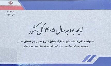 مالیات بر ارزش افزوده ۱۰ درصد باقی ماند