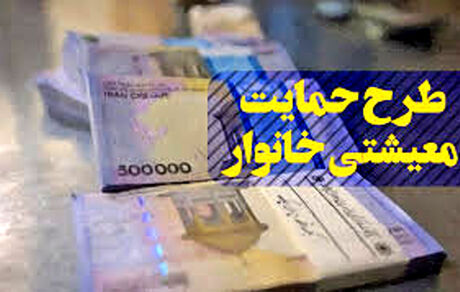 اخبار جدید در خصوص جاماندگان یارانه معیشتی 