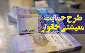 اخبار جدید در خصوص جاماندگان یارانه معیشتی 