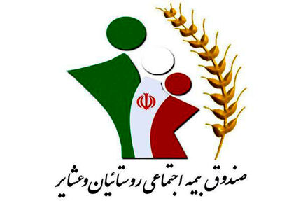 پرداخت عیدی مستمری بگیران صندوق بیمه اجتماعی کشاورزان، روستاییان و عشایر تا ۱۰ اسفند