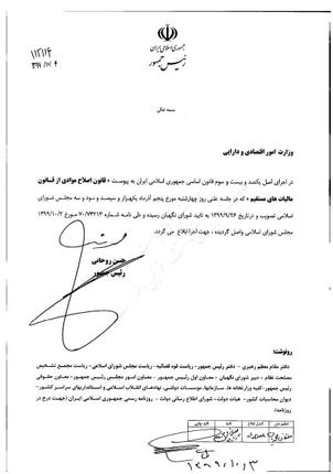 روحانی قانون مالیات بر خانه های خالی را به وزیر اقتصاد ابلاغ کرد
