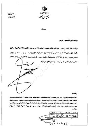 روحانی قانون مالیات بر خانه های خالی را به وزیر اقتصاد ابلاغ کرد