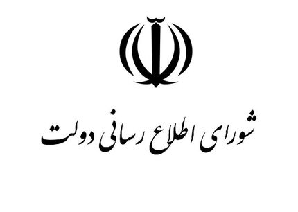 بیانیه شورای اطلاع‌رسانی دولت در پی سانسور بخشی از سخنان رئیس‌جمهور پزشکیان 
