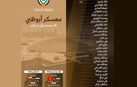 امارات تیم خود را برای جام ملت‌های آسیا ۲۰۲۳ اعلام کرد