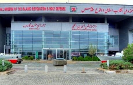 بازدید رایگان از موزه ملی انقلاب اسلامی و دفاع مقدس در روزهای دهه فجر