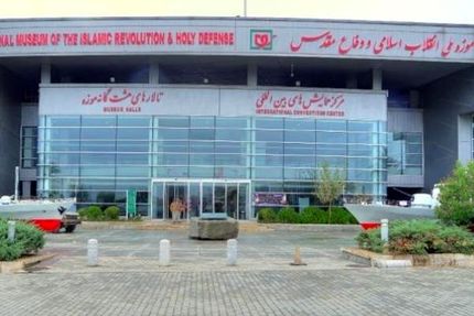بازدید رایگان از موزه ملی انقلاب اسلامی و دفاع مقدس در روزهای دهه فجر