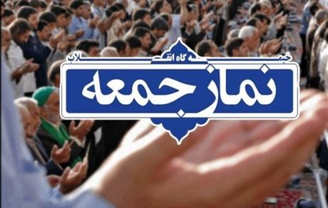 نماز جمعه از هفته آینده در تهران برگزار می‌شود