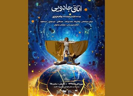 «اتاق جادویی» افتتاح شد