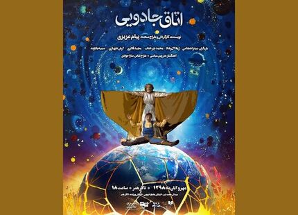 «اتاق جادویی» افتتاح شد