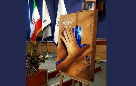 اعلام داوران بخش فراگیر جشنواره بین‌المللی تئاتر فجر 