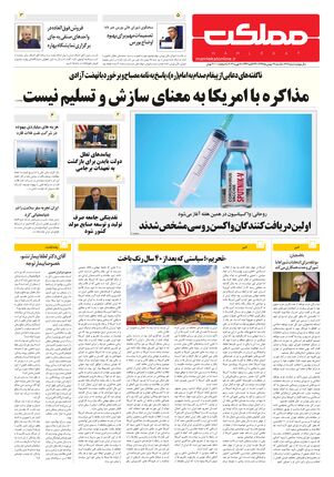 روزنامه مملکت/ 19بهمن99