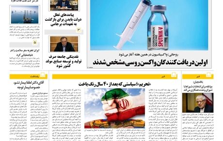 روزنامه مملکت/ 19بهمن99