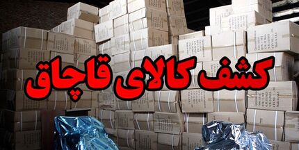 توقیف بونکر گاز حاوی ۵۰ میلیارد ریال کالای قاچاق