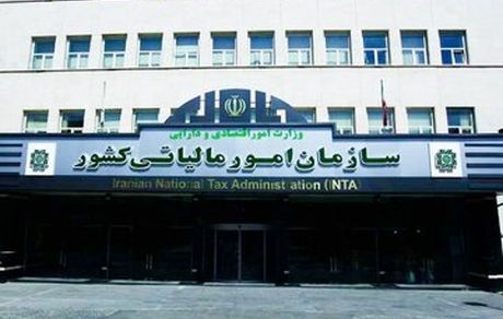 فعالیت اقتصادی موسسات خیریه مشمول مالیات است