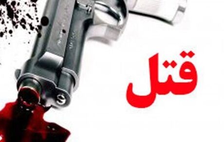 قتل پدر بخاطر ازدواج دوباره