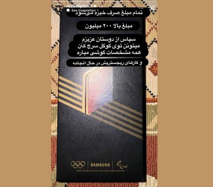 کار خیرخواهانه سنگ‌نورد المپیکی با موبایلی اهدایی سامسونگ