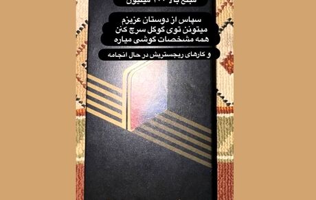 کار خیرخواهانه سنگ‌نورد المپیکی با موبایلی اهدایی سامسونگ