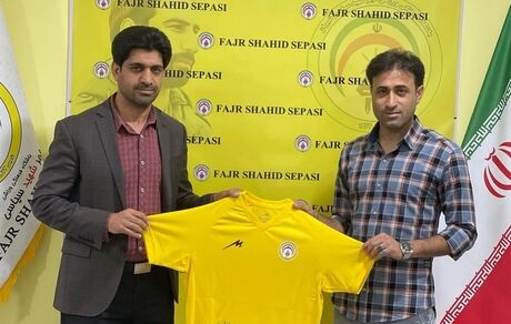 بازیکن سابق ذوب آهن، سرمربی فجرسپاسی شیراز شد