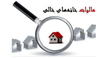 تکذیب شایعات مرتبط با جعلی بودن پیامک سامانه ملی املاک و اسکان