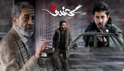 عدم پخش امروز سریال گاندو بخاطر فوتبال