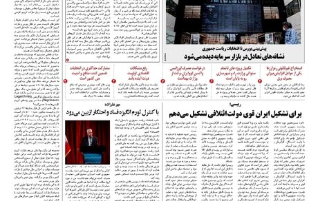 روزنامه مملکت/ ۱۰ خرداد ۱۴۰۰