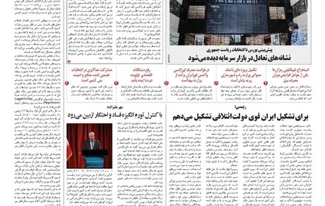 روزنامه مملکت/ ۱۰ خرداد ۱۴۰۰