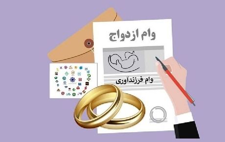 پرداخت ۲۲۹.۸ همت تسهیلات ازدواج و فرزندآوری تا به امروز