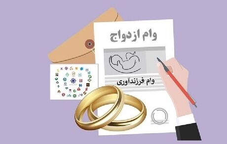 پرداخت ۲۲۹.۸ همت تسهیلات ازدواج و فرزندآوری تا به امروز