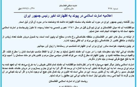 طالبان خطاب به رئیسی: آب نداریم