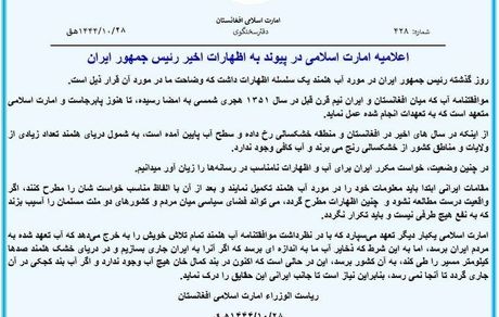طالبان خطاب به رئیسی: آب نداریم