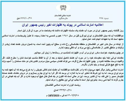طالبان خطاب به رئیسی: آب نداریم