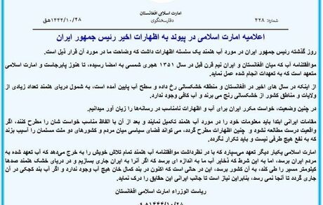 طالبان خطاب به رئیسی: آب نداریم