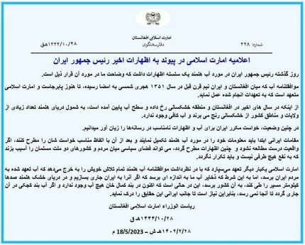 طالبان خطاب به رئیسی: آب نداریم