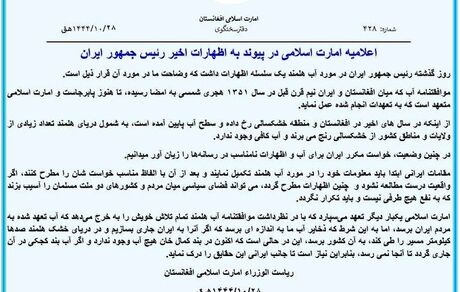 طالبان خطاب به رئیسی: آب نداریم