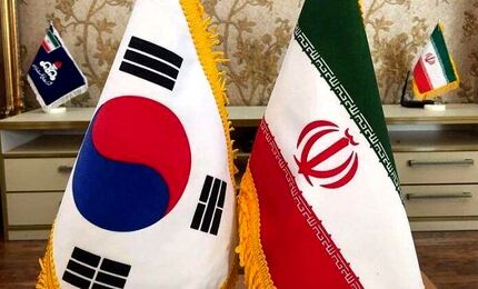 توافق ایران و کره جنوبی برای انتقال منابع ارزی