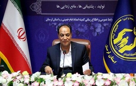 ۱۰۵ هزار خانوار در استان لرستان تحت پوشش کمیته امداد است