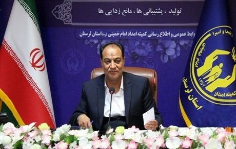 ۱۰۵ هزار خانوار در استان لرستان تحت پوشش کمیته امداد است