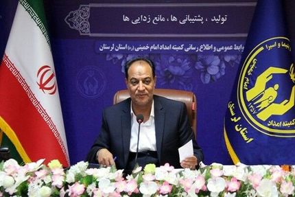 ۱۰۵ هزار خانوار در استان لرستان تحت پوشش کمیته امداد است