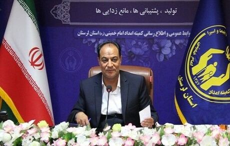 ۱۰۵ هزار خانوار در استان لرستان تحت پوشش کمیته امداد است