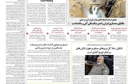 روزنامه مملکت/ ۱۴ شهریور ۱۴۰۰