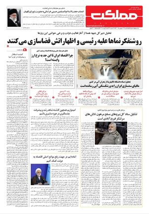 روزنامه مملکت/ ۱۴ شهریور ۱۴۰۰