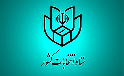 انتخابات با بیش از یک میلیون و ۳۰۰ هزار رای اولی / رعایت نکردن شیوه‌نامه‌های بهداشتی، تخلف انتخاباتیست