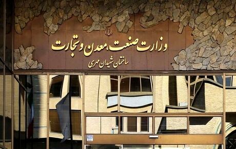 بسته حمایتی وزارتخانه صمت با هدف جهش صادرات دانش بنیان و صنایع پیشرفته ابلاغ شد