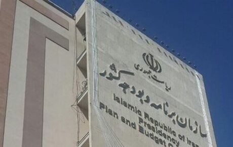توضیح سازمان برنامه و بودجه درباره لغو معافیت مالیاتی